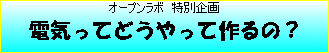 kagaku-kyoushitu-banner.gif