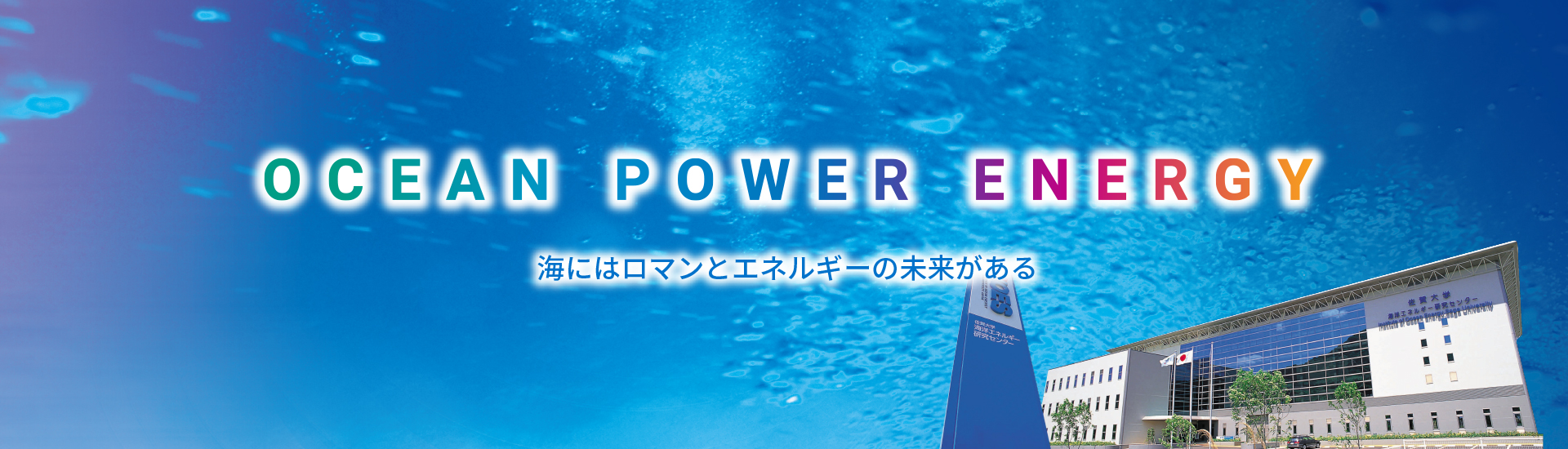 INSTITUTE OF OCEAN ENERGY SAGA UNIVERSITY JAPAN