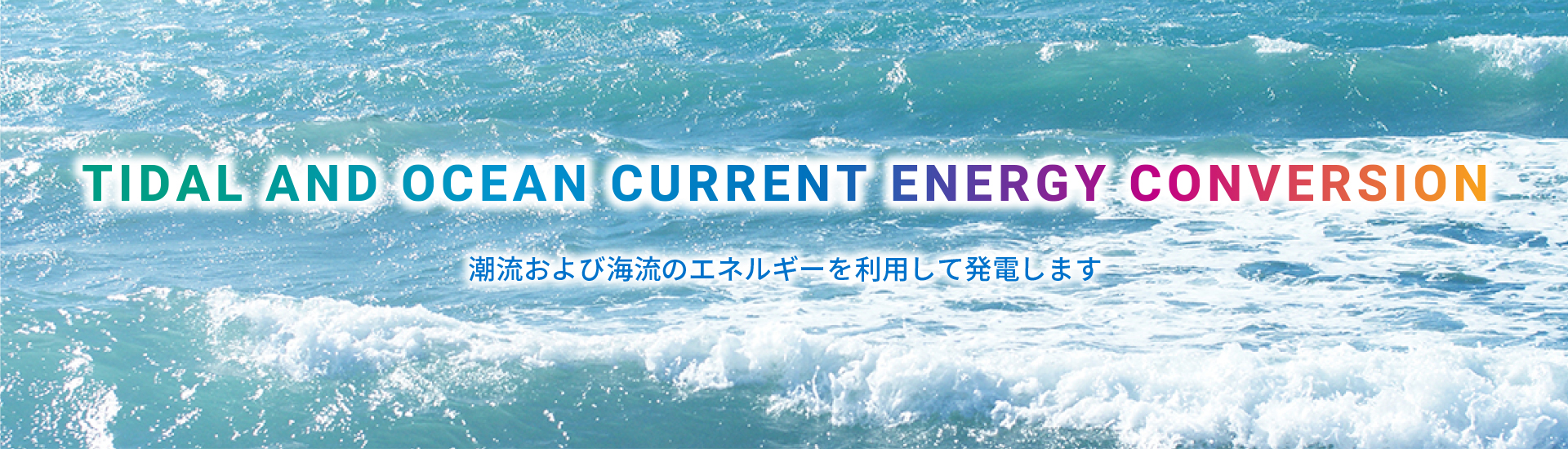 Tidal & Ocean Current Energy