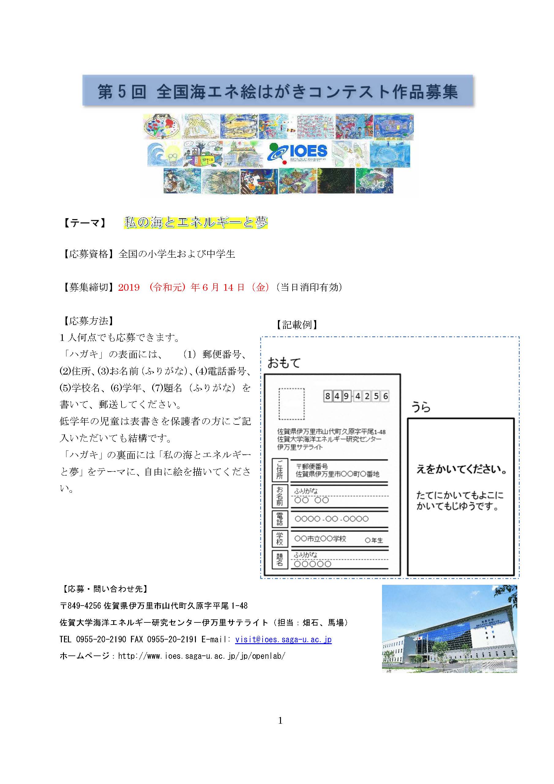 第5回絵はがきコンテスト案内_ver1_ページ_1.jpg